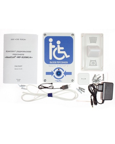 MP-920W14. Комплект радиовызова персонала. Hostcall в Череповце