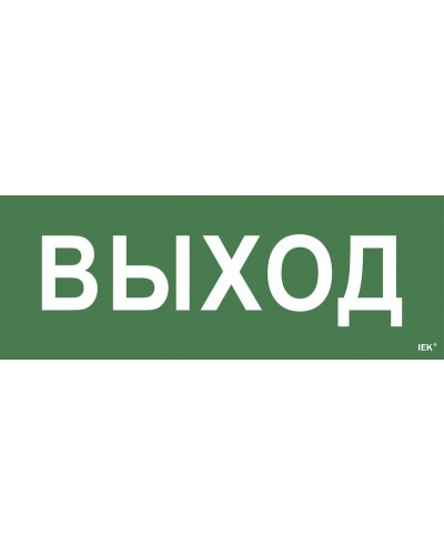 Самоклеящаяся этикетка Выход для ССА 1005 (LPC10-1-35-13-VYHD). Самоклеящаяся этикетка. IEK в Череповце