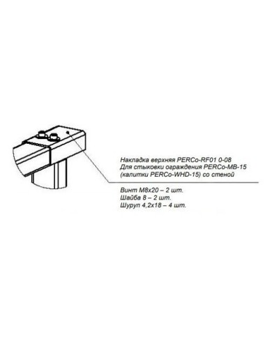 PERCo-RF01 0-08. Накладка верхняя. PERCo в Череповце