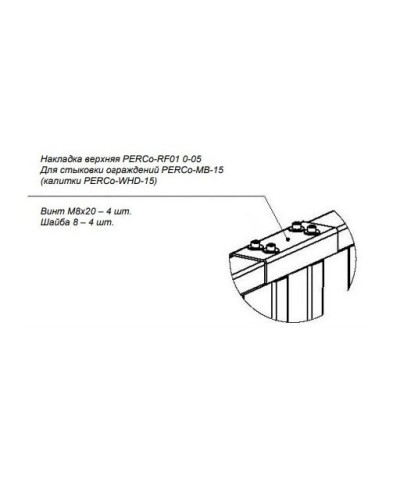 PERCo-RF01 0-05. Накладка верхняя. PERCo в Череповце
