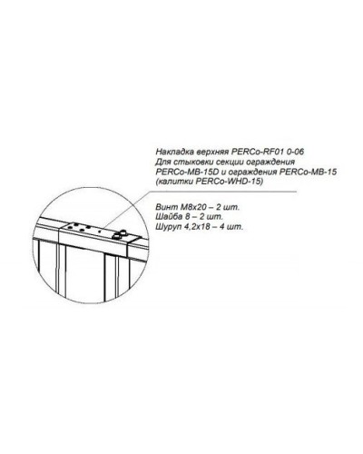 PERCo-RF01 0-06. Накладка верхняя. PERCo в Череповце