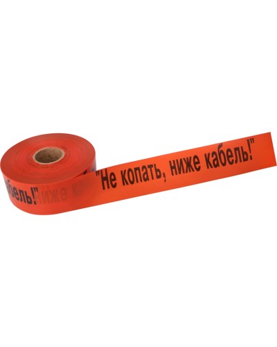 Лента сигнальная «Не копать, ниже кабель!» 100 мм х 250 м REXANT, цвет оранжевый/черный (19-3019): Лента сигнальная предупредительная в Череповце