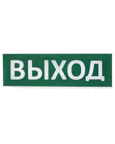 Сменное табло Выход зеленый фон для Топаз (SQ0349-0215). Надпись сменная для Топаз. TDM ЕLECTRIC в Череповце