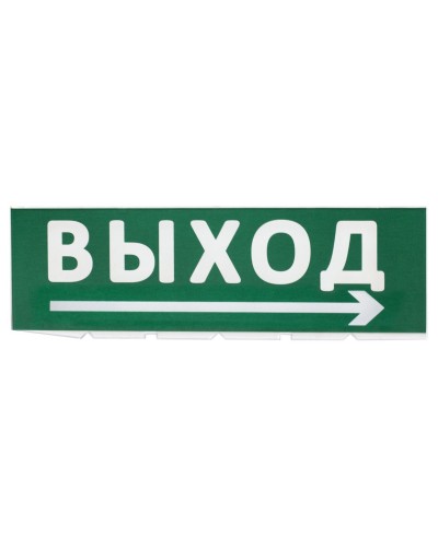 Сменное табло Выход, стрелка направо зеленый фон для Топаз (SQ0349-0217). Надпись сменная для Топаз. TDM ЕLECTRIC в Череповце