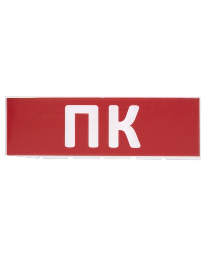 Сменное табло ПК красный фон для Топаз (SQ0349-0220). Надпись сменная для Топаз. TDM ЕLECTRIC в Череповце