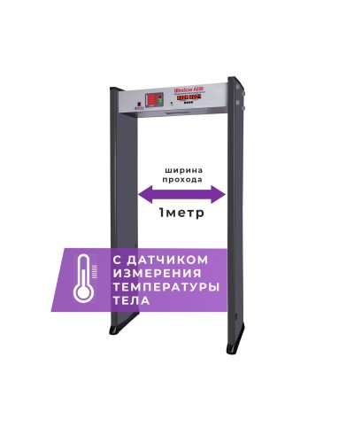 UltraScan A600 (1000мм) с термодатчиком. Металлодетектор арочный. Аурикс в Череповце