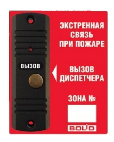 Рупор-ДА исп.02. Абонентская вызывная панель. Болид в Череповце