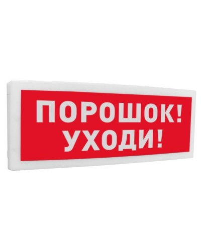 С2000-ОСТ исп.05 Порошок! Уходи!. Оповещатель световой адресный. Болид в Череповце