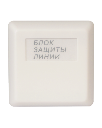 БЗЛ исп.01. Блок защиты линии. Болид в Череповце