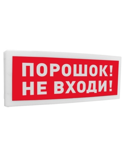 С2000-ОСТ исп.06 Порошок! Не входи!. Оповещатель световой адресный. Болид в Череповце