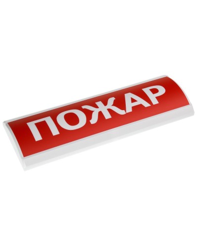 ЛЮКС-24 Пожар. Оповещатель охранно-пожарный световой (табло). Электротехника и Автоматика в Череповце