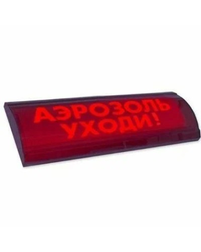 ЛЮКС-24 СН Аэрозоль уходи. Оповещатель охранно-пожарный световой (табло). Электротехника и Автоматика в Череповце