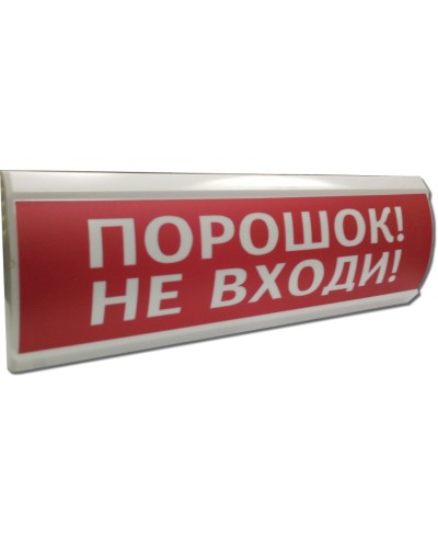 ЛЮКС-12 Порошок не входи. Оповещатель охранно-пожарный световой (табло). Электротехника и Автоматика в Череповце