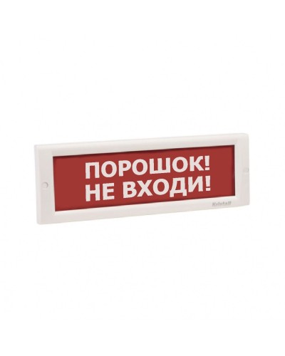 КРИСТАЛЛ-24 НИ Порошок не входи. Оповещатель охранно-пожарный световой (табло). Электротехника и Автоматика в Череповце