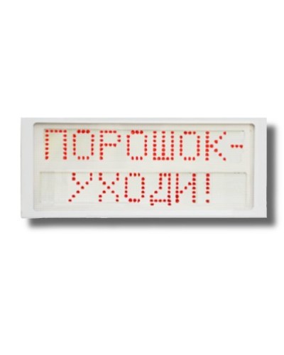 Ирида-Гефест Р-Т7-2х8-Кр/Бел-IP66 Порошок уходи. Оповещатель охранно-пожарный световой. Гефест в Череповце