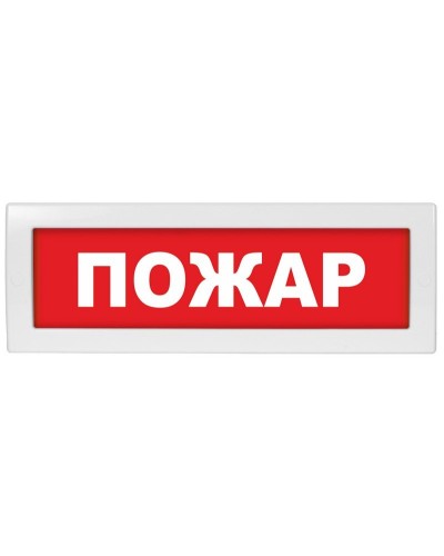 М-12 (9-28V) Пожар. Оповещатель охранно-пожарный световой (табло). ИП Раченков А.В. в Череповце