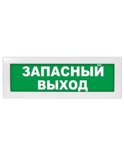 М-24 Запасный выход. Оповещатель охранно-пожарный световой (табло). ИП Раченков А.В. в Череповце