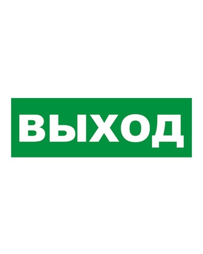 Наклейка на табло М: ГРАНД, AQUA ВЫХОД. Наклейка для светильников аварийного освещения. ИП Раченков А.В. в Череповце
