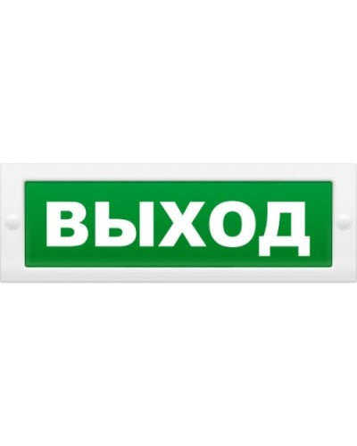М-12 Выход. Оповещатель охранно-пожарный световой (табло). ИП Раченков А.В. в Череповце