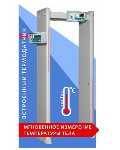 Блокпост РС И 6. Металлодетектор арочный с функцией измерения температуры тела. ИРА-ПРОМ в Череповце