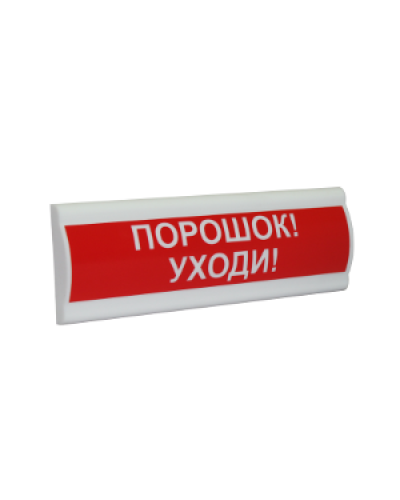 Сфера ПРЕМИУМ (ЗУ, 12В, скрытая надпись) Порошок уходи. Светозвуковое табло с скрытой надписью. Компания СМД в Череповце