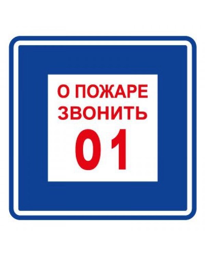 Плёнка (В 01) о пожаре звонить 101. Пленка. Прочие российские в Череповце