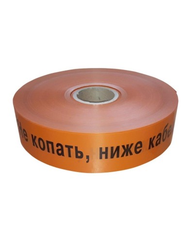 Лента 50мм х 250м Не копать, ниже кабель! (PR08.3849). Лента сигнальная предупредительная. Промрукав в Череповце