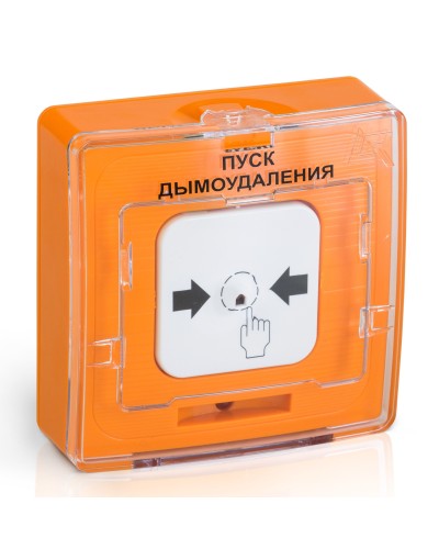 УДП 513-10 ПУСК ДЫМОУДАЛЕНИЯ (оранжевый). Устройство дистанционного пуска. Рубеж в Череповце