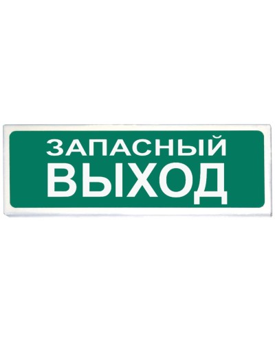 Призма-102 вар. 03 Запасный выход. Оповещатель охранно-пожарный световой (табло). Сибирский Арсенал в Череповце
