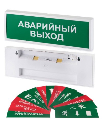 КОП-220П (с ИРП) ВЫХОД, без АКБ, зеленый фон. Оповещатель охранно-пожарный световой (табло). Системсервис в Череповце