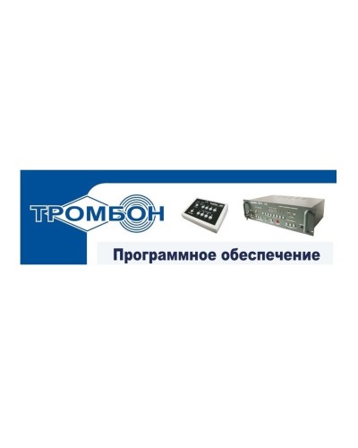 Тромбон - ПО. Программное обеспечение. ТРОМБОН в Череповце