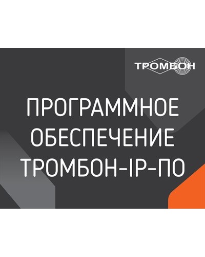 Тромбон IP-ПО. Программа . ТРОМБОН в Череповце